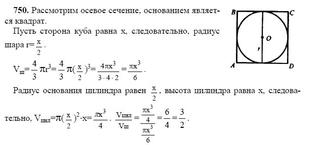 Ответ к задаче № 750 - Л.С.Атанасян, гдз по геометрии 11 класс