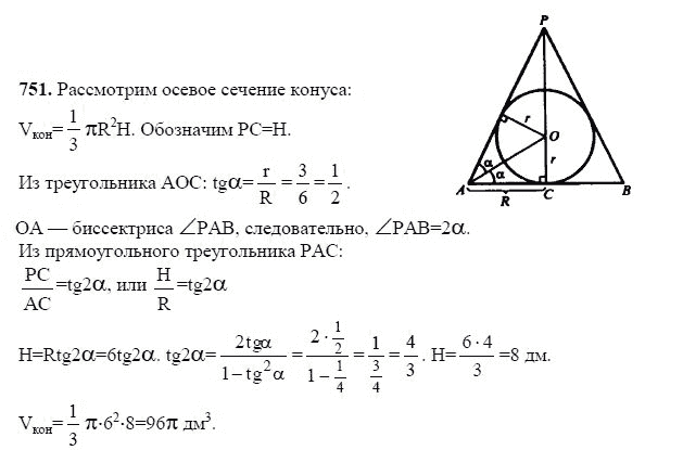 Ответ к задаче № 751 - Л.С.Атанасян, гдз по геометрии 11 класс