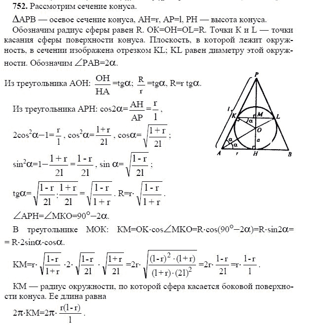 Ответ к задаче № 752 - Л.С.Атанасян, гдз по геометрии 11 класс Ответ к задаче № 752 - Л.С.Атанасян, гдз по геометрии 11 класс