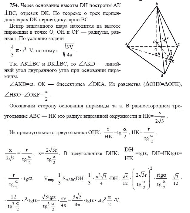 Ответ к задаче № 754 - Л.С.Атанасян, гдз по геометрии 11 класс