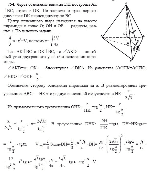Ответ к задаче № 754 - Л.С.Атанасян, гдз по геометрии 11 класс Ответ к задаче № 754 - Л.С.Атанасян, гдз по геометрии 11 класс