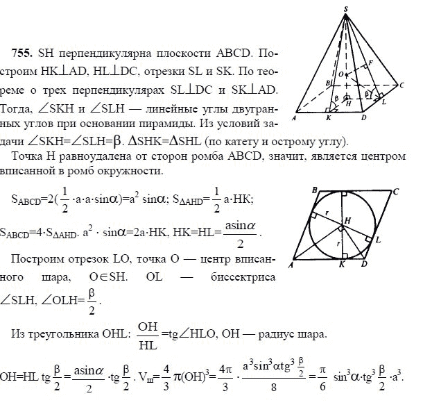 Ответ к задаче № 755 - Л.С.Атанасян, гдз по геометрии 11 класс