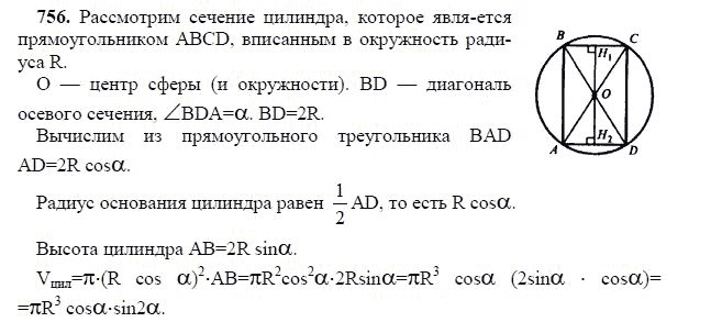 Ответ к задаче № 756 - Л.С.Атанасян, гдз по геометрии 11 класс