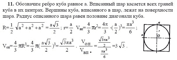 Ответ к задаче № 11 - Л.С.Атанасян, гдз по геометрии 11 класс Ответ к задаче № 11 - Л.С.Атанасян, гдз по геометрии 11 класс
