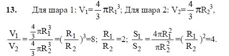 Ответ к задаче № 13 - Л.С.Атанасян, гдз по геометрии 11 класс