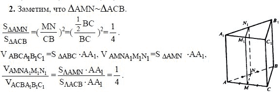 Ответ к задаче № 2 - Л.С.Атанасян, гдз по геометрии 11 класс