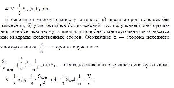 Ответ к задаче № 4 - Л.С.Атанасян, гдз по геометрии 11 класс