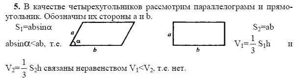 Ответ к задаче № 5 - Л.С.Атанасян, гдз по геометрии 11 класс