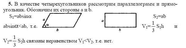 Ответ к задаче № 5 - Л.С.Атанасян, гдз по геометрии 11 класс Ответ к задаче № 5 - Л.С.Атанасян, гдз по геометрии 11 класс