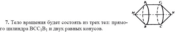 Ответ к задаче № 7 - Л.С.Атанасян, гдз по геометрии 11 класс