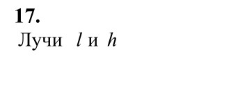 Ответ к задаче № 17 - Л.С.Атанасян, гдз по геометрии 7 класс