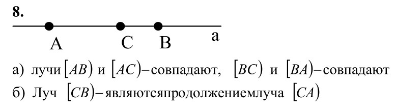 Ответ к задаче № 8 - Л.С.Атанасян, гдз по геометрии 7 класс