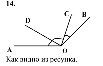 Ответ к задаче № 14 - Л.С.Атанасян, гдз по геометрии 7 класс Ответ к задаче № 14 - Л.С.Атанасян, гдз по геометрии 7 класс