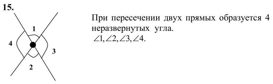 Ответ к задаче № 15 - Л.С.Атанасян, гдз по геометрии 7 класс Ответ к задаче № 15 - Л.С.Атанасян, гдз по геометрии 7 класс