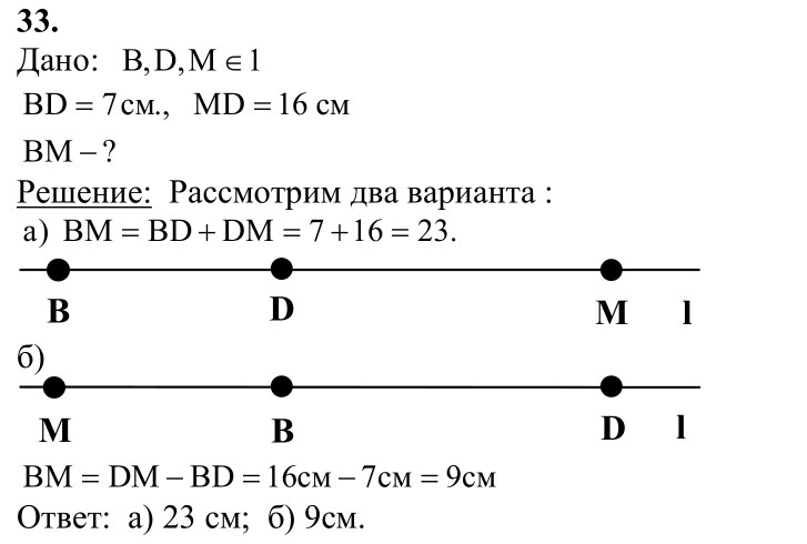 Ответ к задаче № 33 - Л.С.Атанасян, гдз по геометрии 7 класс