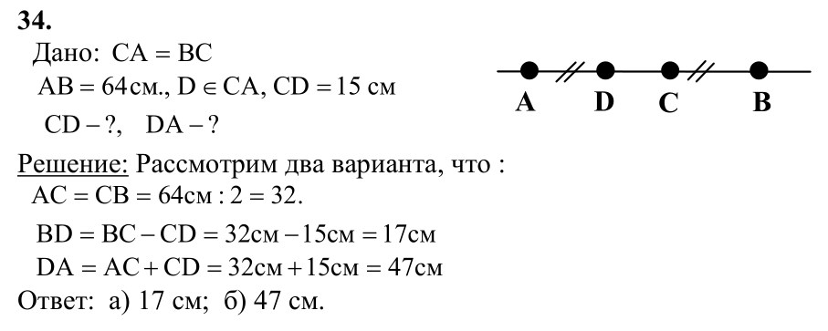 Ответ к задаче № 34 - Л.С.Атанасян, гдз по геометрии 7 класс