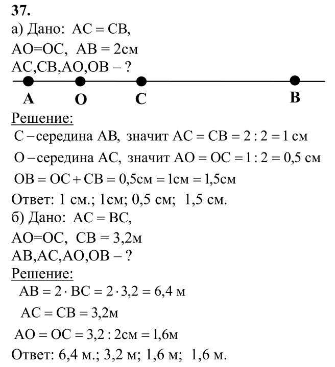 Ответ к задаче № 37 - Л.С.Атанасян, гдз по геометрии 7 класс