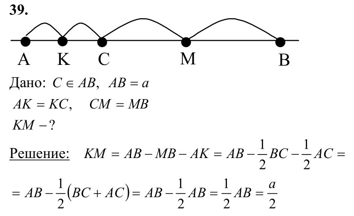 Ответ к задаче № 39 - Л.С.Атанасян, гдз по геометрии 7 класс
