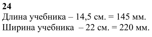 Ответ к задаче № 24 - Л.С.Атанасян, гдз по геометрии 7 класс