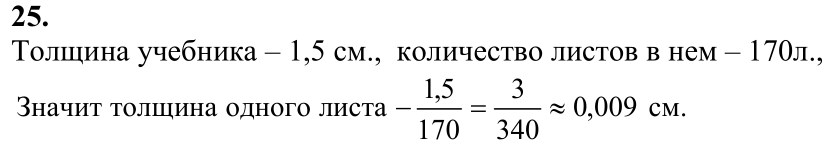 Ответ к задаче № 25 - Л.С.Атанасян, гдз по геометрии 7 класс
