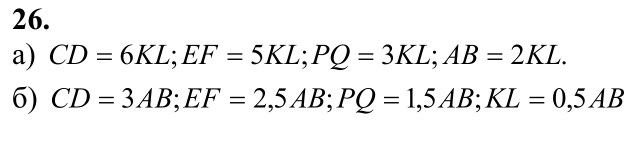 Ответ к задаче № 26 - Л.С.Атанасян, гдз по геометрии 7 класс