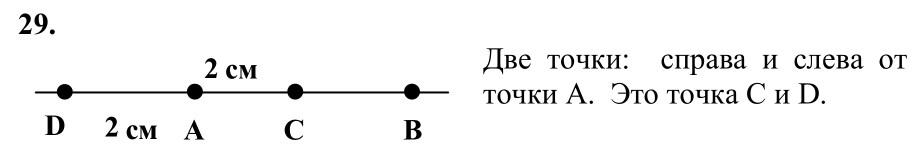 Ответ к задаче № 29 - Л.С.Атанасян, гдз по геометрии 7 класс