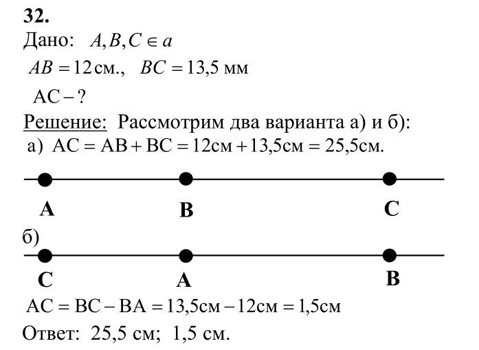 Ответ к задаче № 32 - Л.С.Атанасян, гдз по геометрии 7 класс