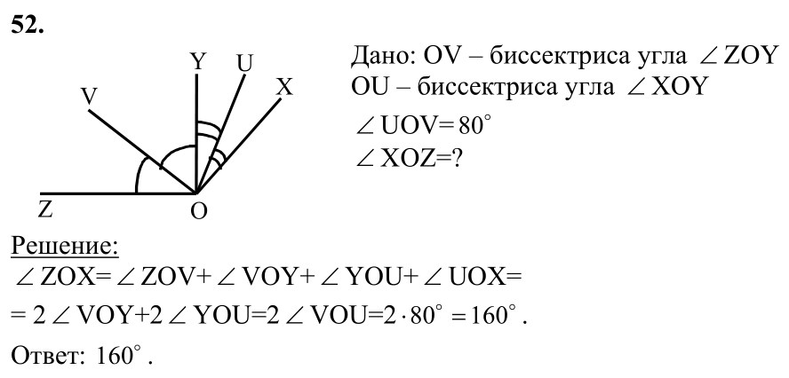 Ответ к задаче № 52 - Л.С.Атанасян, гдз по геометрии 7 класс