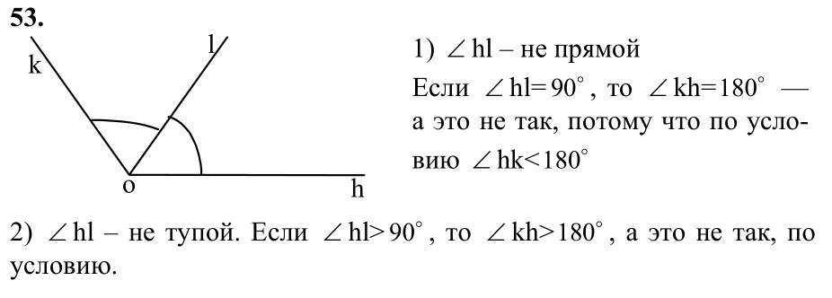 Ответ к задаче № 53 - Л.С.Атанасян, гдз по геометрии 7 класс