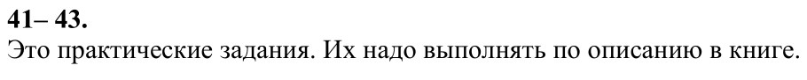 Ответ к задаче № 41-43 - Л.С.Атанасян, гдз по геометрии 7 класс