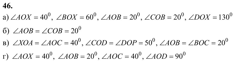 Ответ к задаче № 46 - Л.С.Атанасян, гдз по геометрии 7 класс