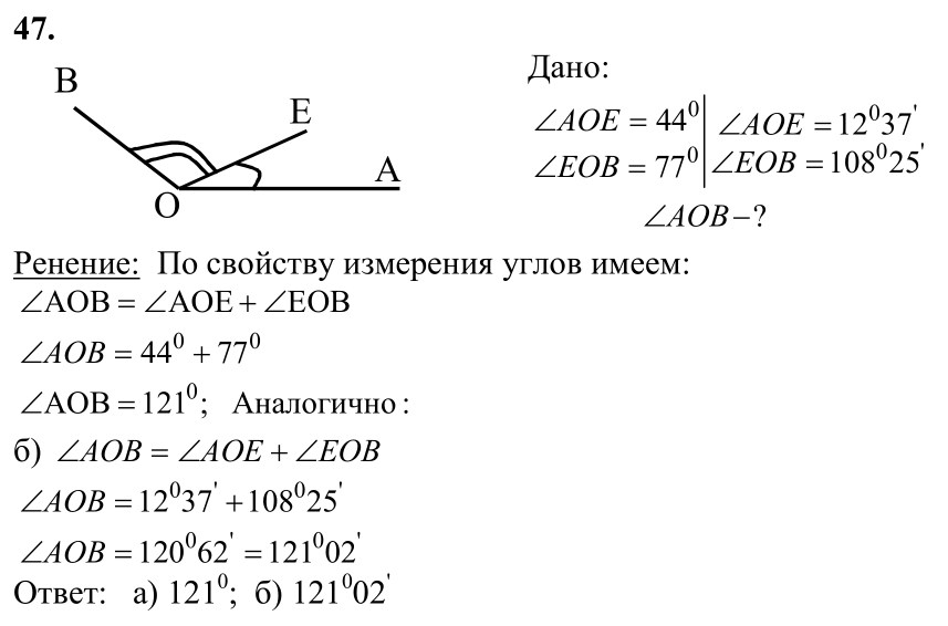 Ответ к задаче № 47 - Л.С.Атанасян, гдз по геометрии 7 класс