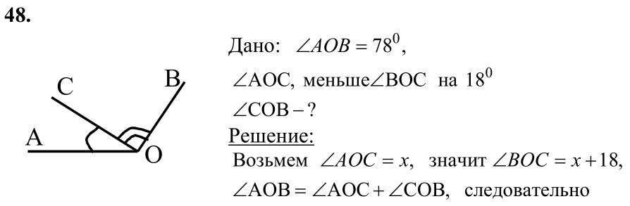 Ответ к задаче № 48 - Л.С.Атанасян, гдз по геометрии 7 класс