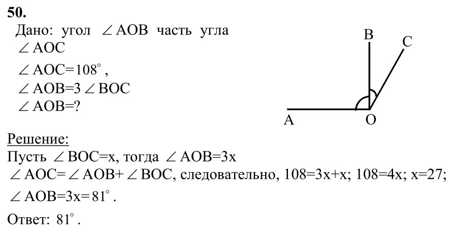 Ответ к задаче № 50 - Л.С.Атанасян, гдз по геометрии 7 класс