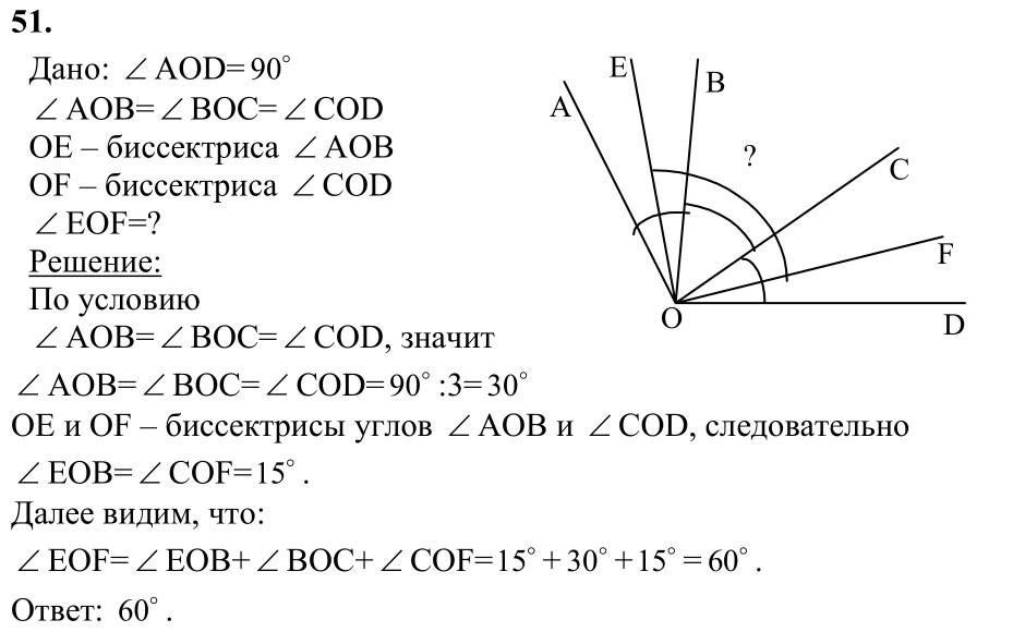 Ответ к задаче № 51 - Л.С.Атанасян, гдз по геометрии 7 класс