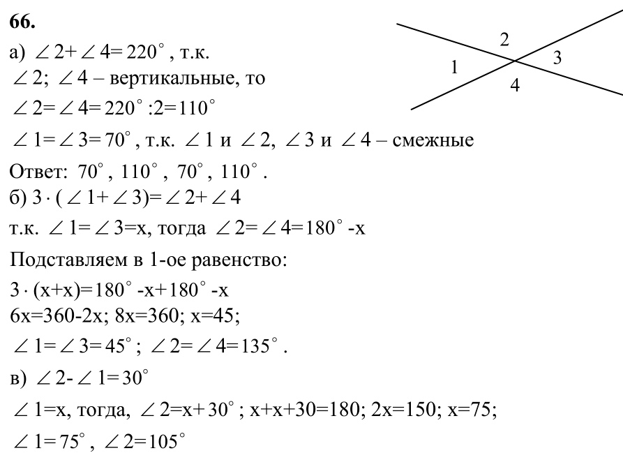Ответ к задаче № 66 - Л.С.Атанасян, гдз по геометрии 7 класс