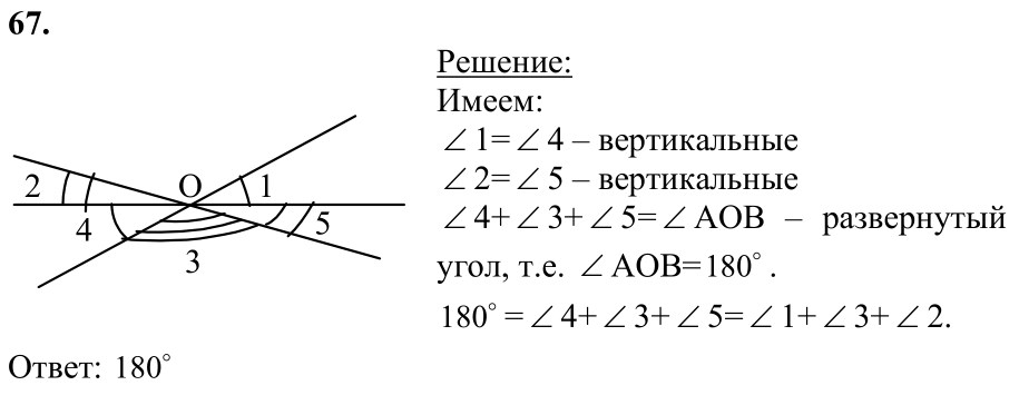 Ответ к задаче № 67 - Л.С.Атанасян, гдз по геометрии 7 класс