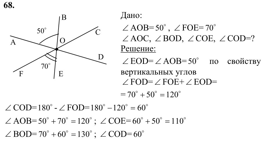 Ответ к задаче № 68 - Л.С.Атанасян, гдз по геометрии 7 класс