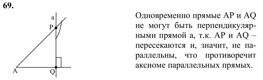 Ответ к задаче № 69 - Л.С.Атанасян, гдз по геометрии 7 класс