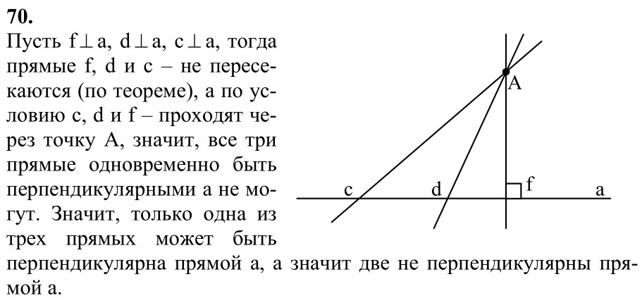 Ответ к задаче № 70 - Л.С.Атанасян, гдз по геометрии 7 класс Ответ к задаче № 70 - Л.С.Атанасян, гдз по геометрии 7 класс