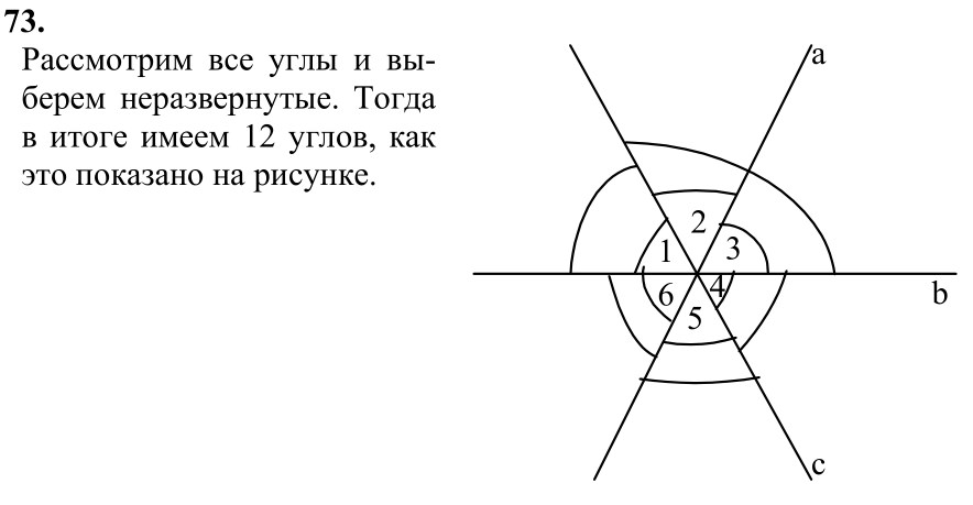 Ответ к задаче № 73 - Л.С.Атанасян, гдз по геометрии 7 класс Ответ к задаче № 73 - Л.С.Атанасян, гдз по геометрии 7 класс