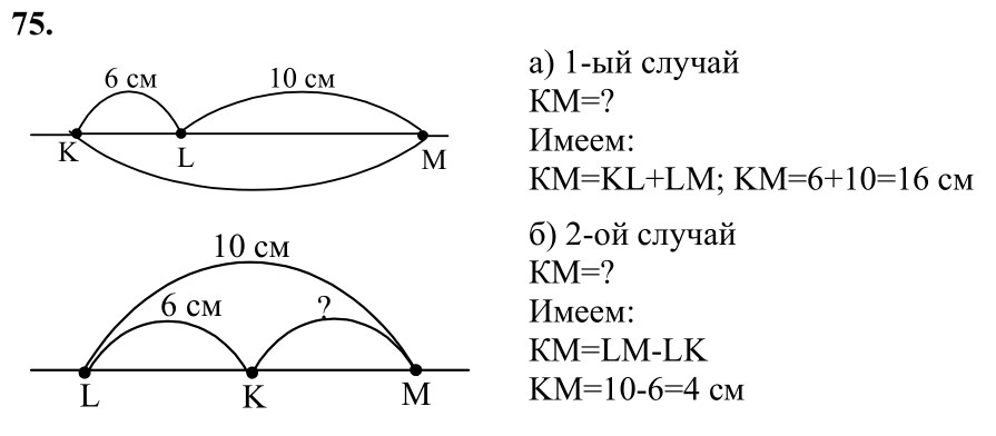Ответ к задаче № 75 - Л.С.Атанасян, гдз по геометрии 7 класс