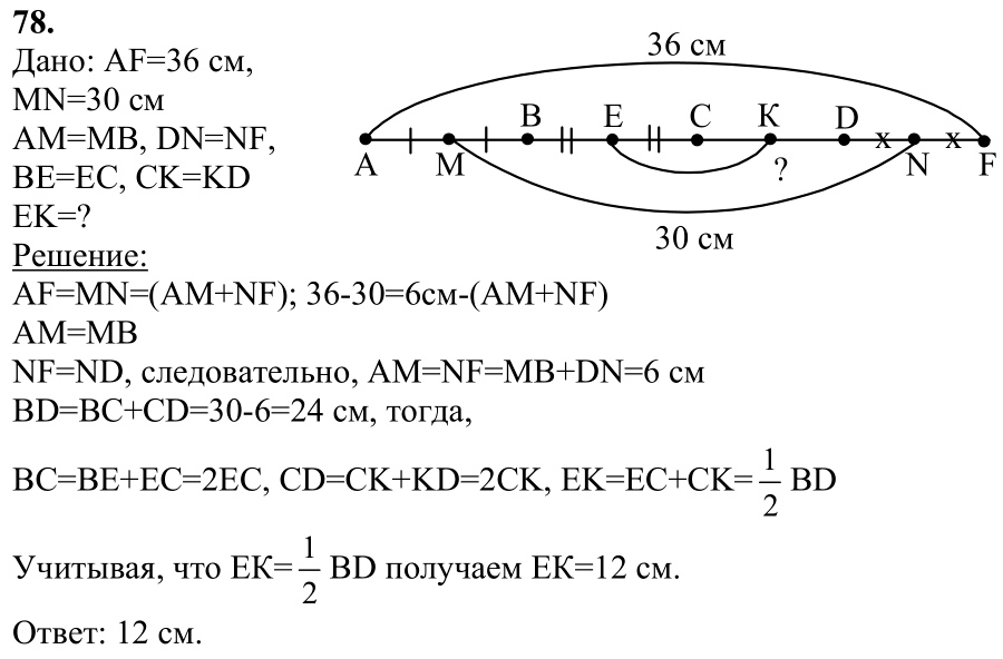 Ответ к задаче № 78 - Л.С.Атанасян, гдз по геометрии 7 класс