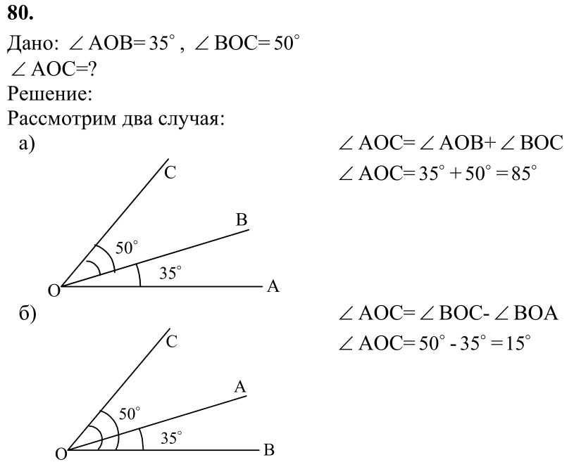 Ответ к задаче № 80 - Л.С.Атанасян, гдз по геометрии 7 класс Ответ к задаче № 80 - Л.С.Атанасян, гдз по геометрии 7 класс