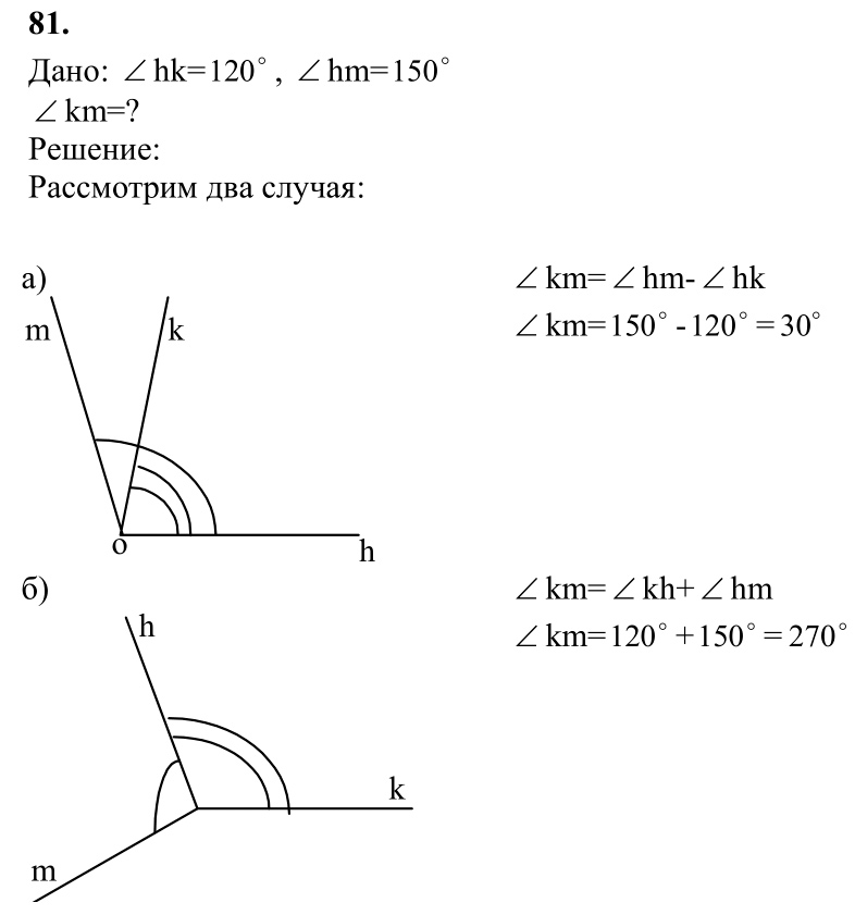Ответ к задаче № 81 - Л.С.Атанасян, гдз по геометрии 7 класс