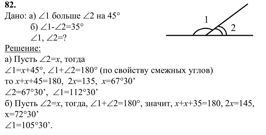 Ответ к задаче № 82 - Л.С.Атанасян, гдз по геометрии 7 класс