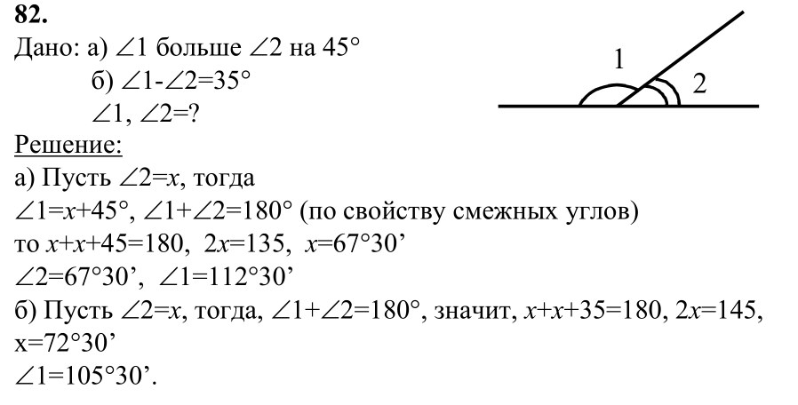 Ответ к задаче № 82 - Л.С.Атанасян, гдз по геометрии 7 класс Ответ к задаче № 82 - Л.С.Атанасян, гдз по геометрии 7 класс