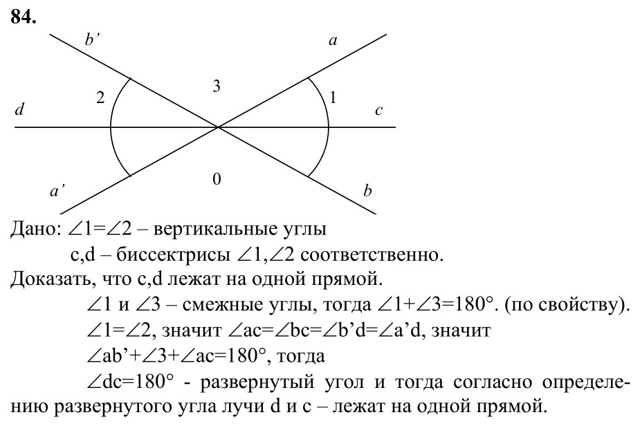 Ответ к задаче № 84 - Л.С.Атанасян, гдз по геометрии 7 класс Ответ к задаче № 84 - Л.С.Атанасян, гдз по геометрии 7 класс