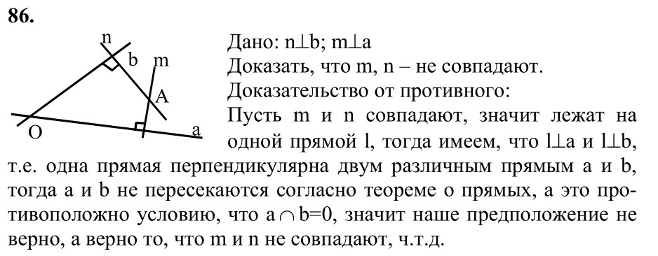 Ответ к задаче № 86 - Л.С.Атанасян, гдз по геометрии 7 класс Ответ к задаче № 86 - Л.С.Атанасян, гдз по геометрии 7 класс