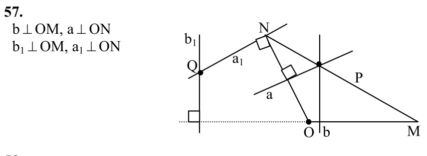 Ответ к задаче № 57 - Л.С.Атанасян, гдз по геометрии 7 класс